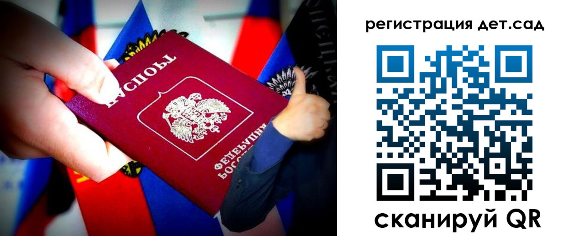 регистрация для дет. сада в Волоколамске